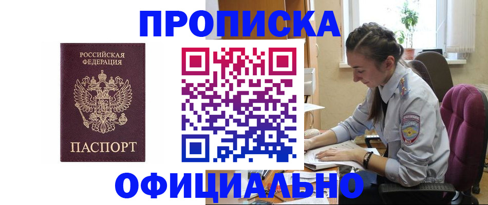 временная регистрация поиск в Усть-Лабинске