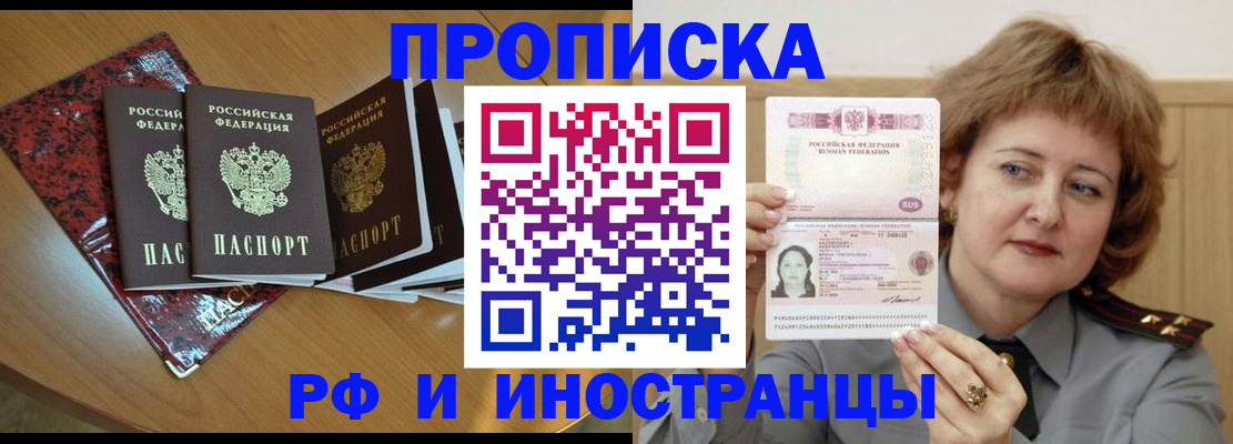 временная регистрация собственник в Усть-Лабинске