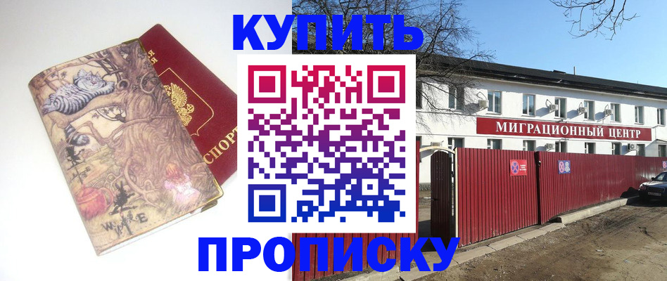 прописка от собственника в Усть-Лабинске