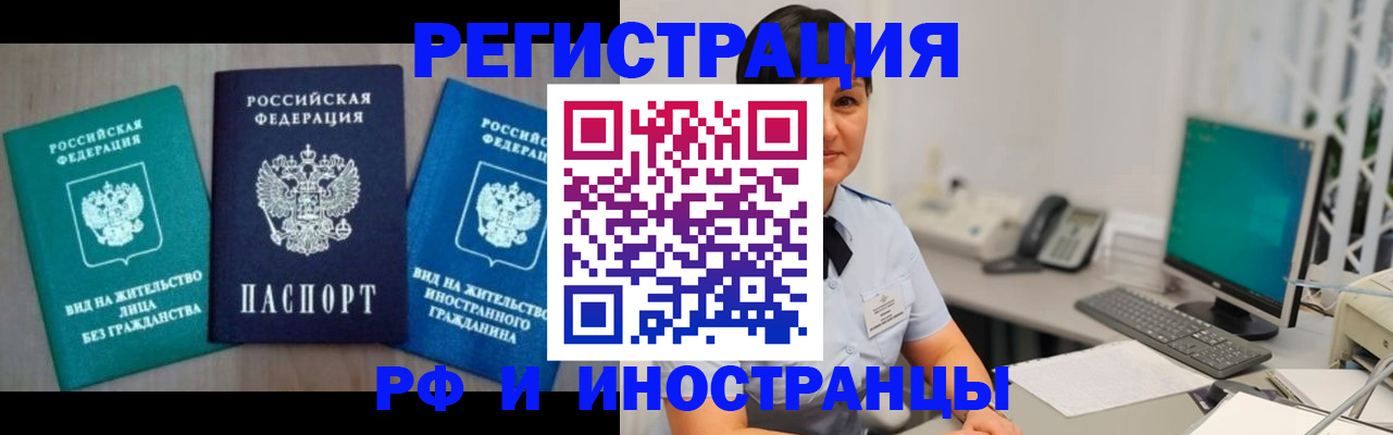 прописка для работы в Усть-Лабинске