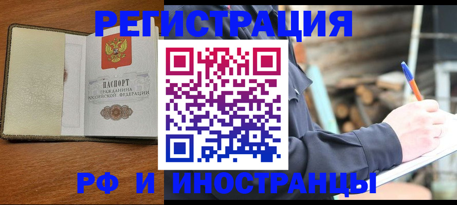 временная регистрация для школы в Усть-Лабинске