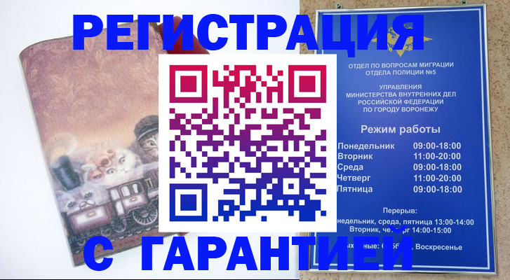 временная регистрация законно в Усть-Лабинске