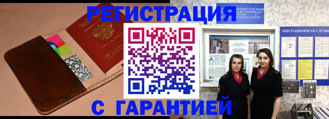 временная регистрация купить в Усть-Лабинске