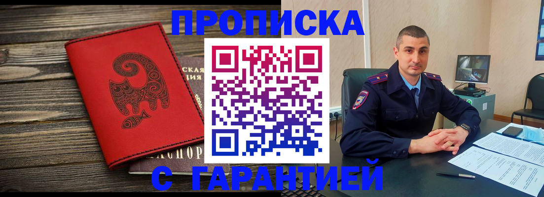 прописка поиск в Усть-Лабинске